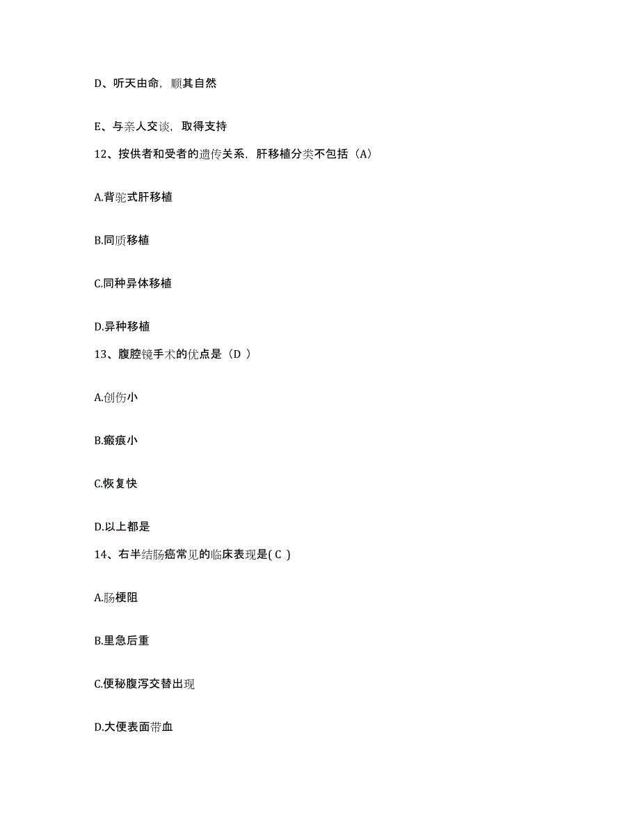 备考2025云南省屏边县医院护士招聘通关试题库(有答案)_第4页