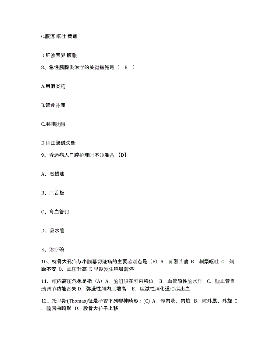 备考2025甘肃省武威市肿瘤防治医院护士招聘通关试题库(有答案)_第3页