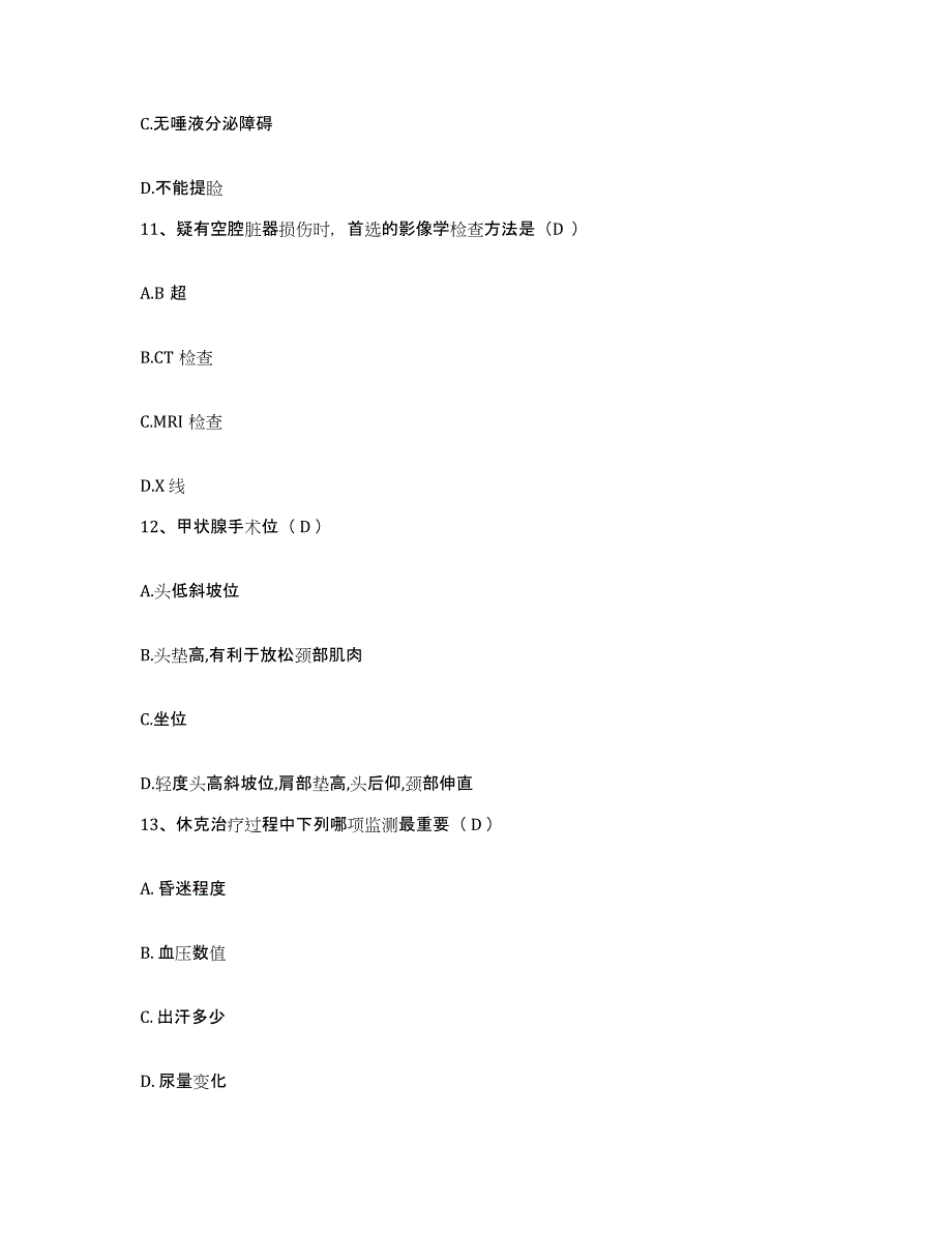 备考2025贵州省遵义市遵义湘江医院护士招聘强化训练试卷B卷附答案_第4页