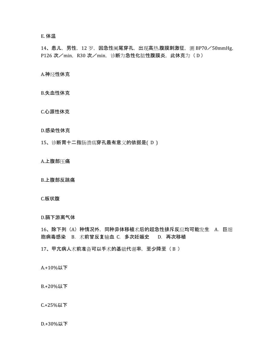 备考2025贵州省遵义市遵义湘江医院护士招聘强化训练试卷B卷附答案_第5页