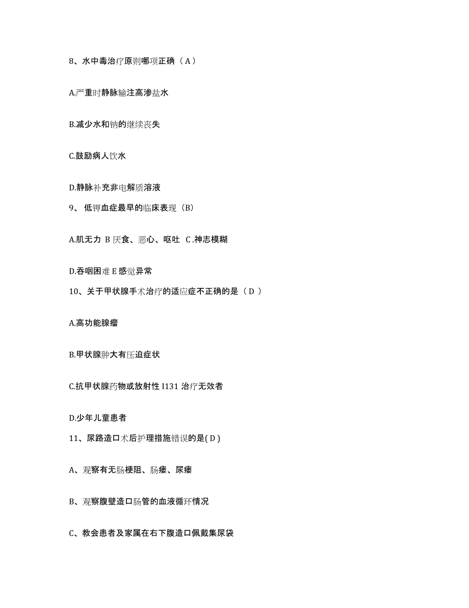 备考2025云南省路南县人民医院护士招聘典型题汇编及答案_第3页