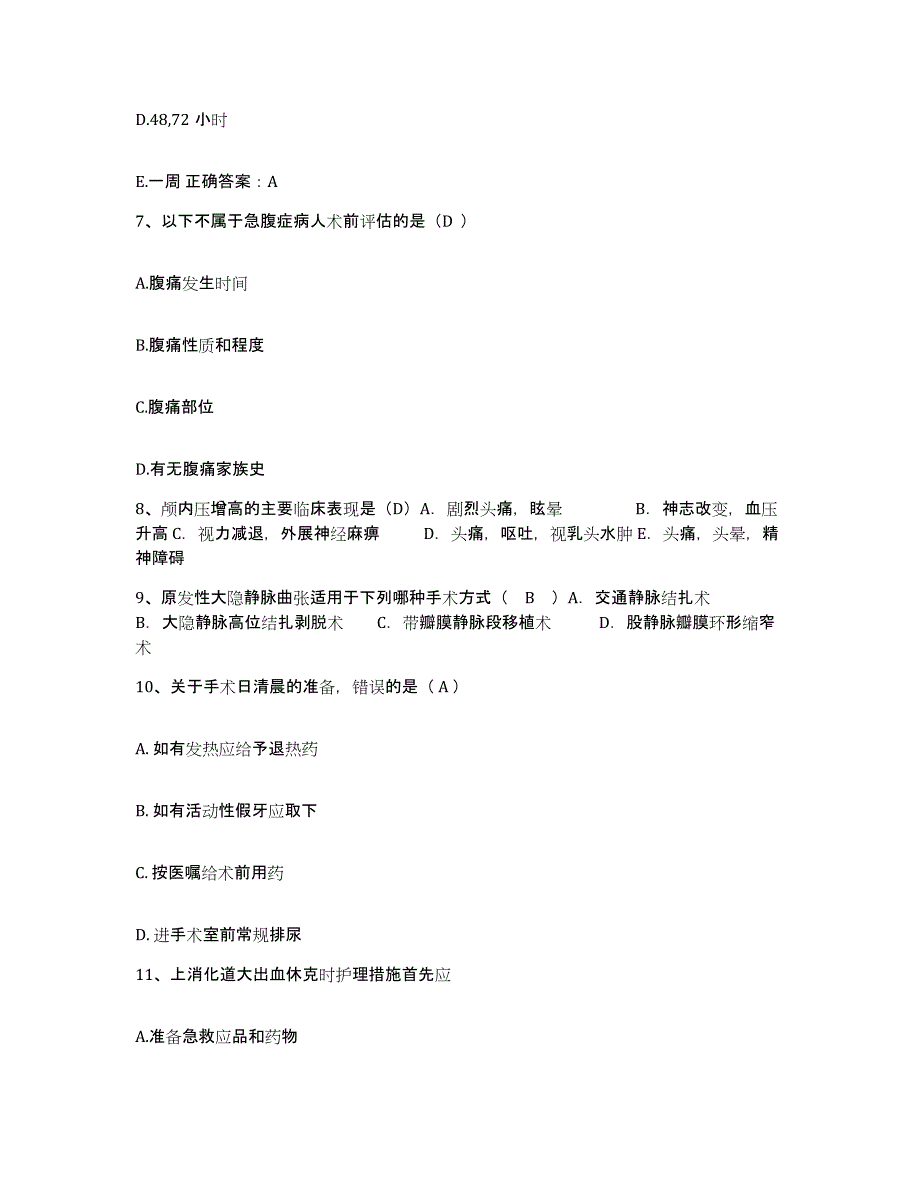 备考2025云南省禄丰县广通铁路医院护士招聘每日一练试卷A卷含答案_第3页