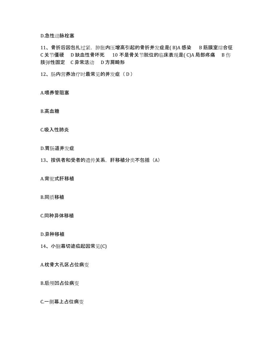 备考2025福建省上杭县中医院护士招聘考前自测题及答案_第4页