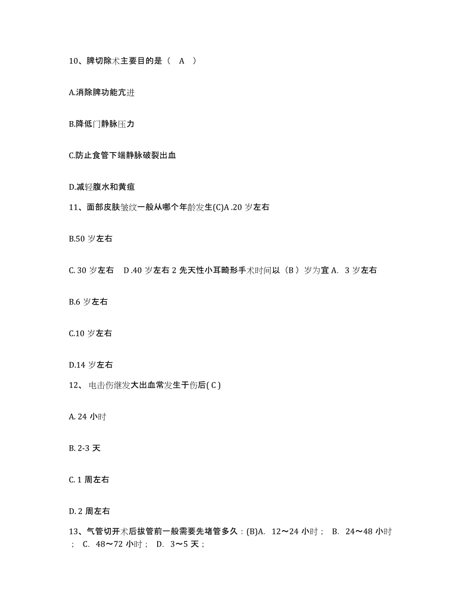 备考2025上海市第三精神病院护士招聘测试卷(含答案)_第3页