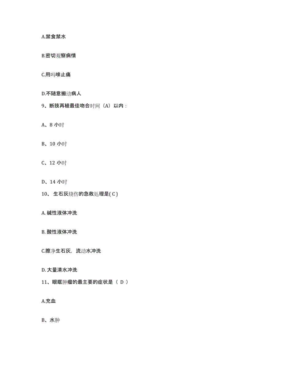 备考2025云南省昆明市昆明冶金职业病防治院护士招聘模拟考试试卷B卷含答案_第3页