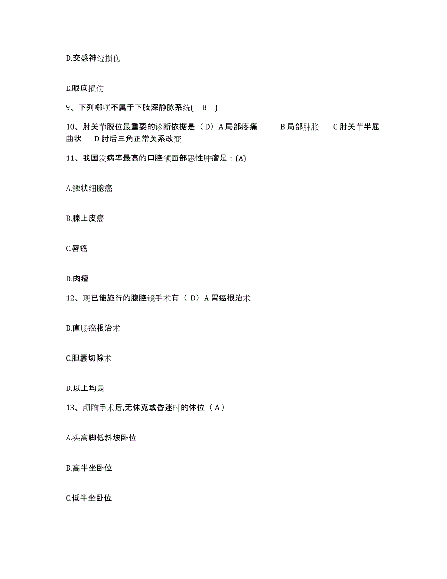 备考2025上海市精神卫生中心分部护士招聘能力测试试卷B卷附答案_第3页