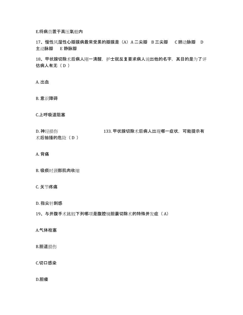 备考2025上海市精神卫生中心分部护士招聘能力测试试卷B卷附答案_第5页