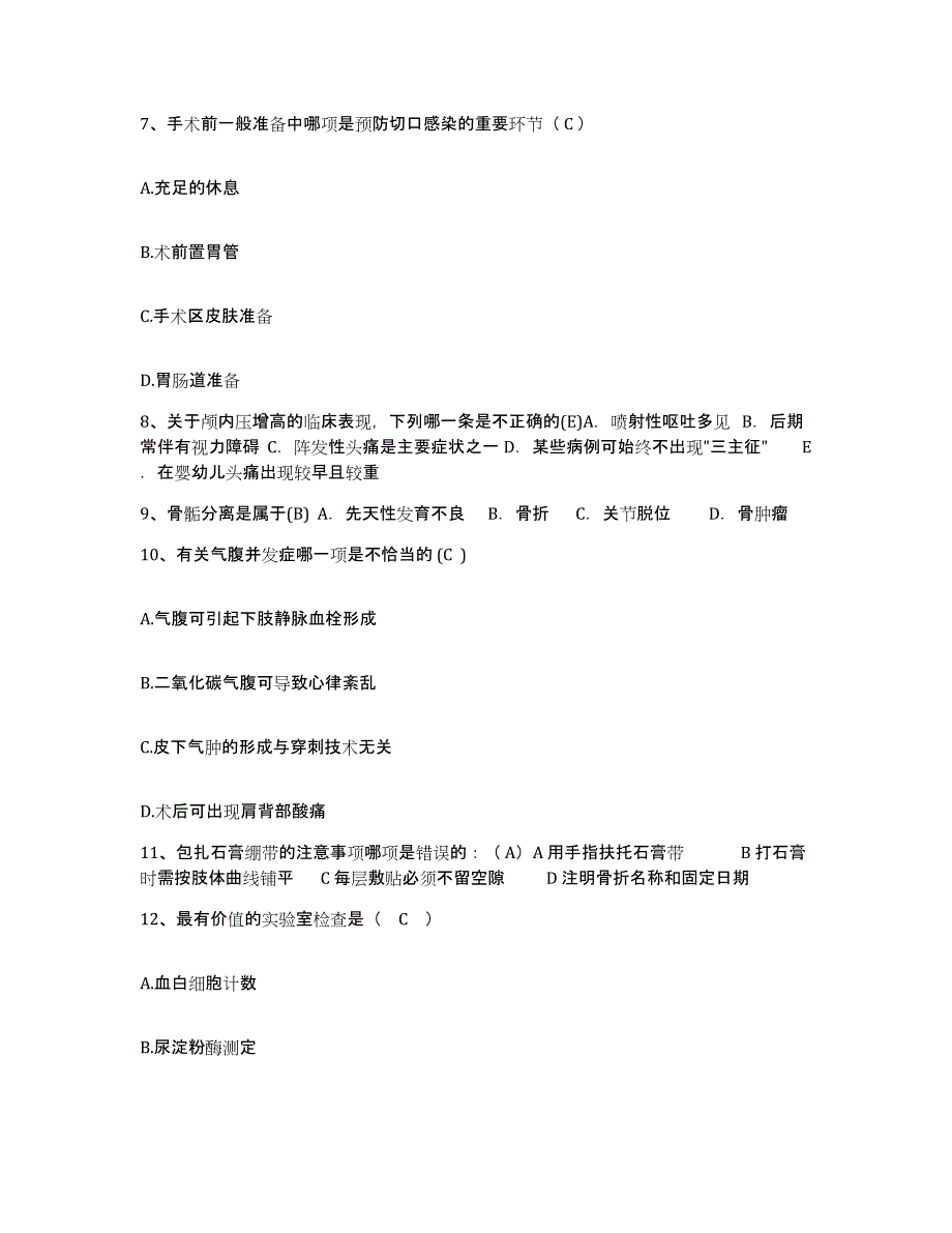 备考2025福建省平和县中医院护士招聘考前冲刺试卷B卷含答案_第3页