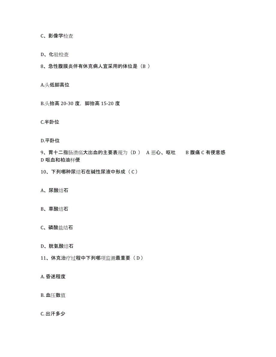 备考2025贵州省剑河县人民医院护士招聘模拟考核试卷含答案_第3页