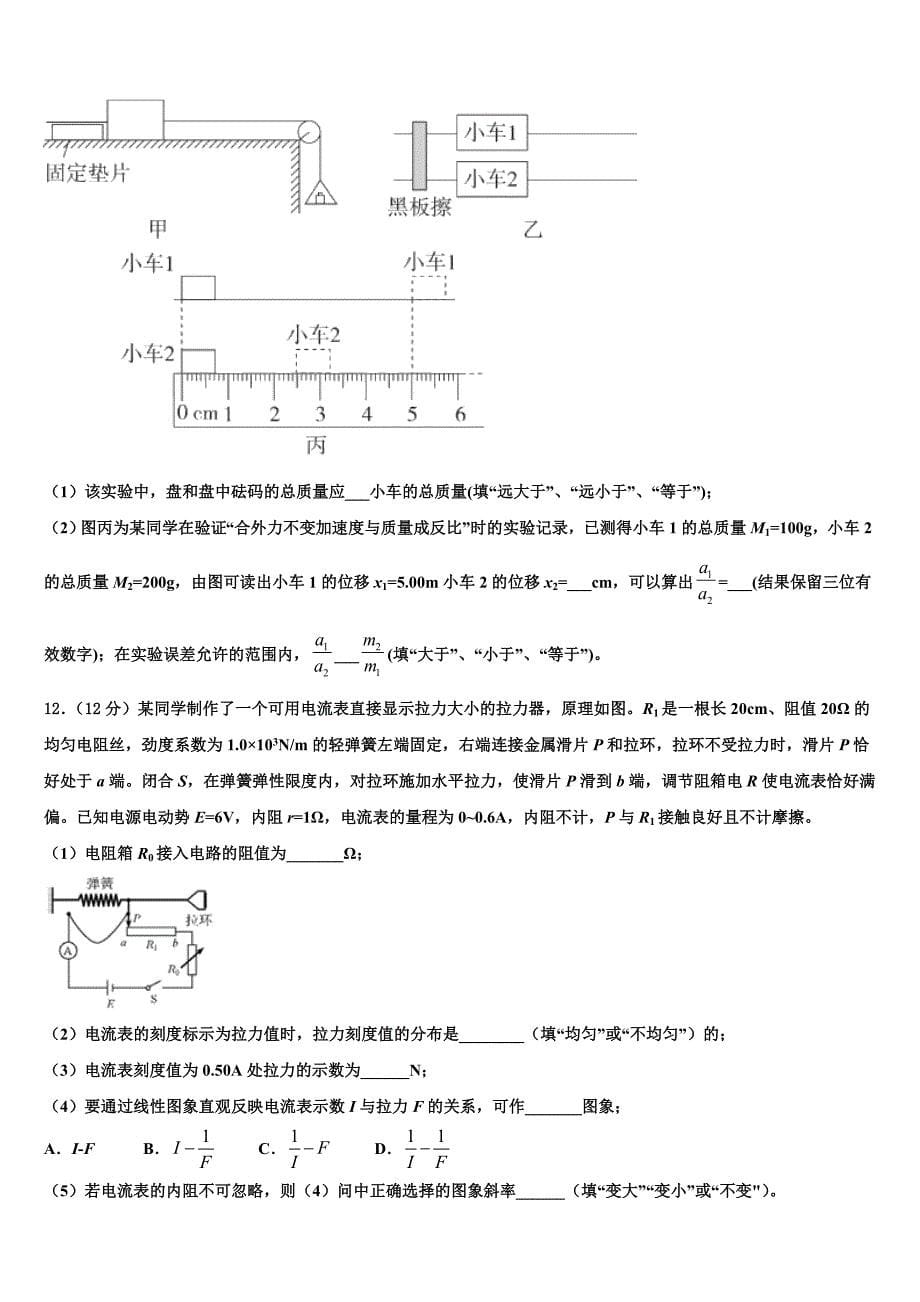 河北省邢台市桥西区第一中学2025届高考物理五模试卷含解析_第5页