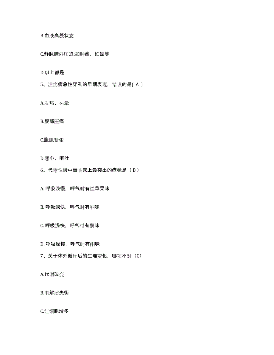 备考2025云南省大理市第一中医院护士招聘能力提升试卷A卷附答案_第2页