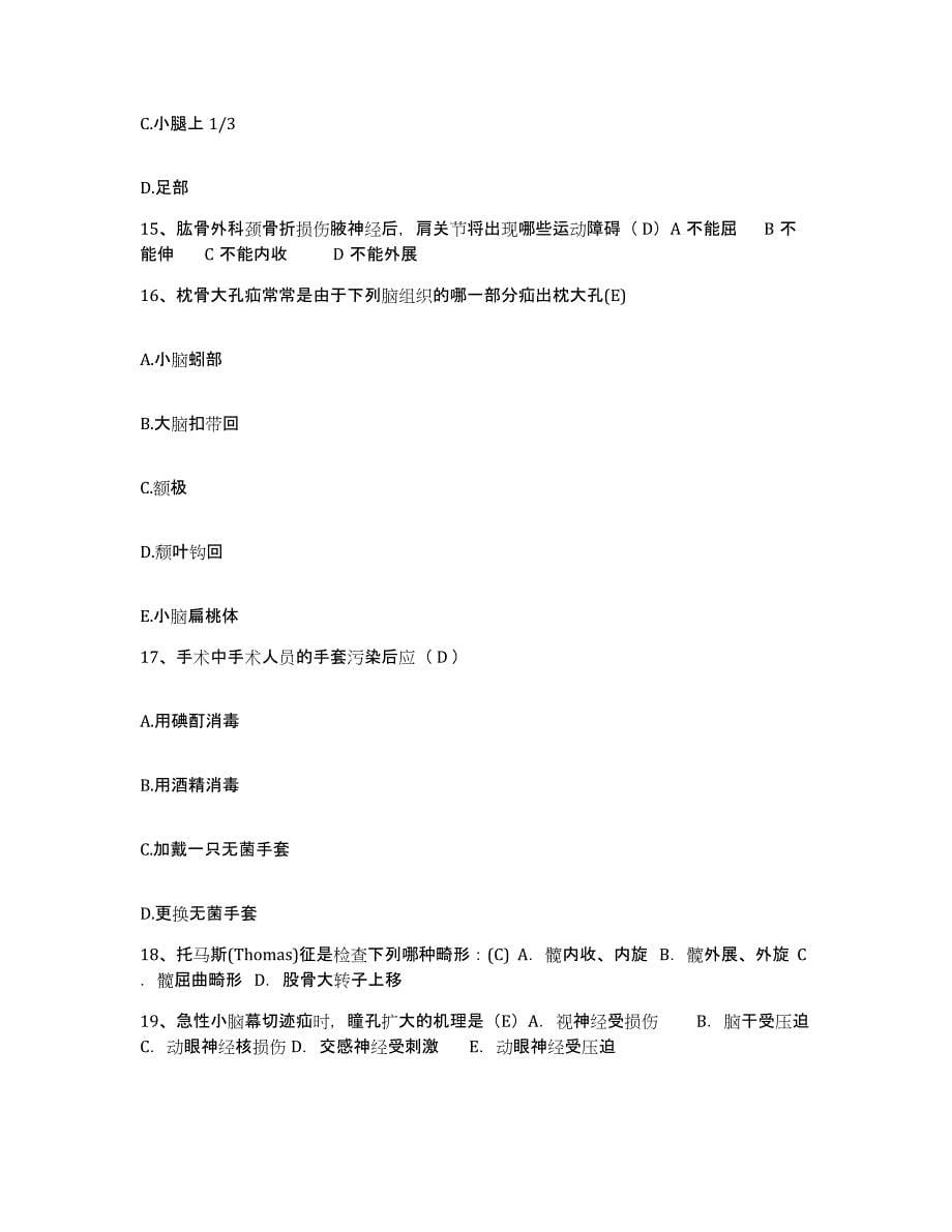 备考2025云南省林业中心医院护士招聘能力检测试卷A卷附答案_第5页