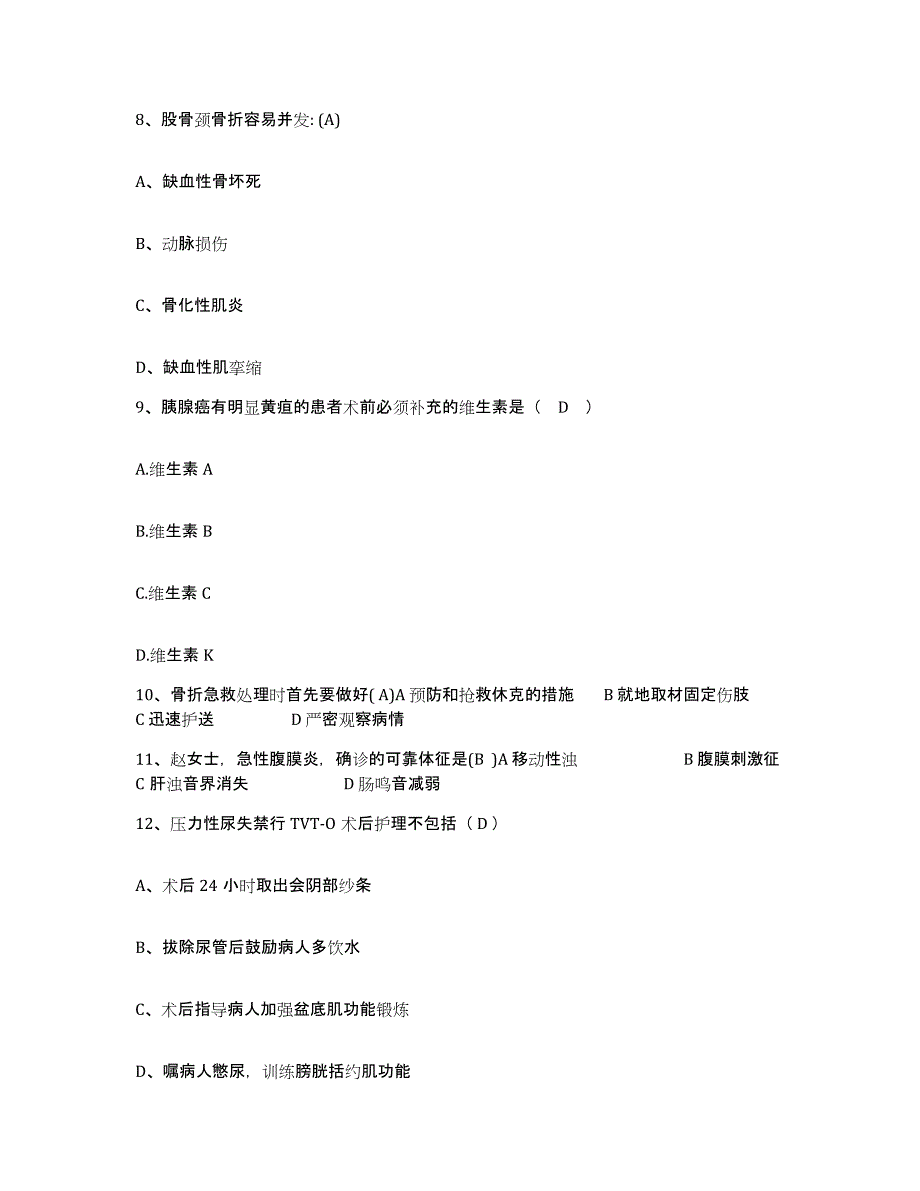 备考2025吉林省图们市妇幼保健院护士招聘试题及答案_第3页