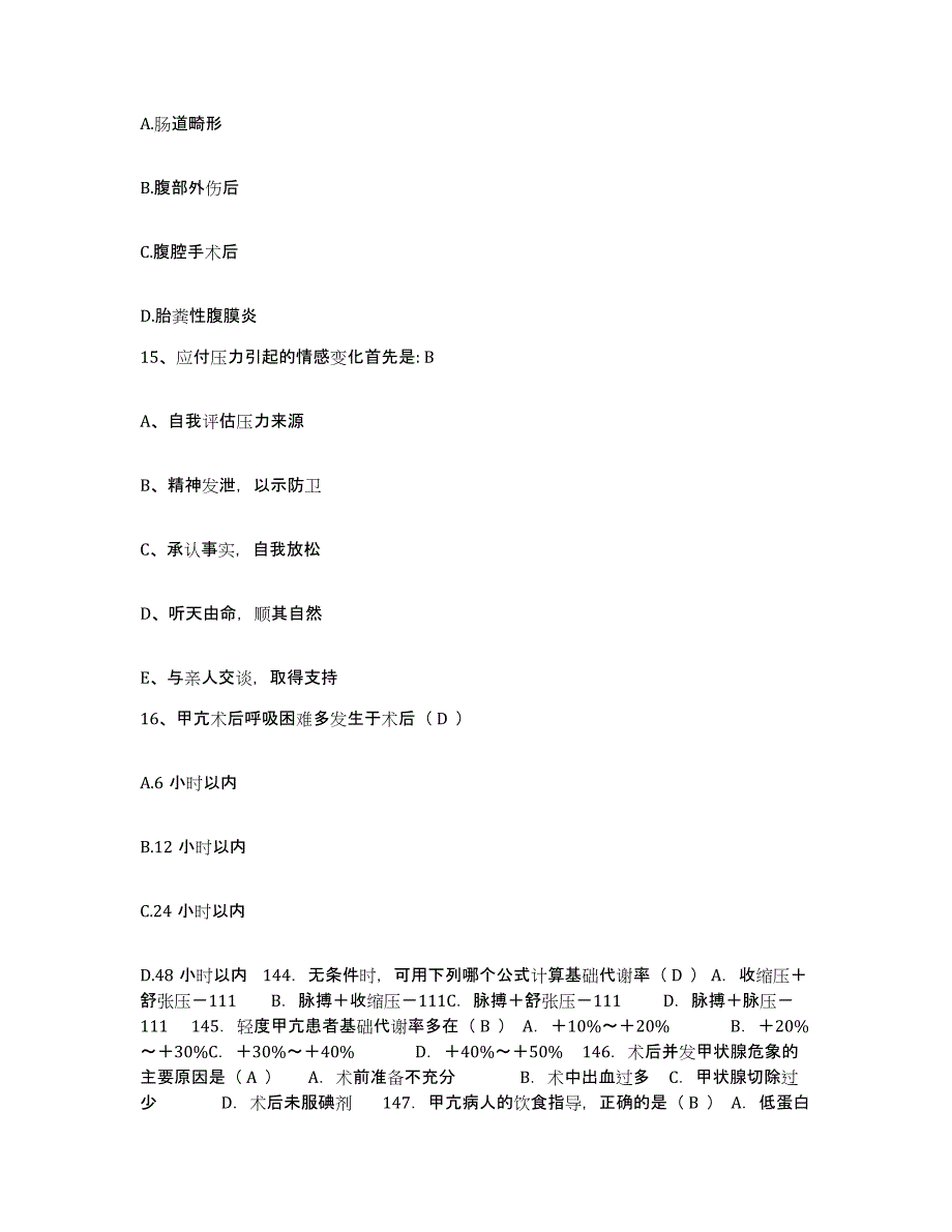 备考2025吉林省四平市传染病医院护士招聘题库练习试卷B卷附答案_第4页