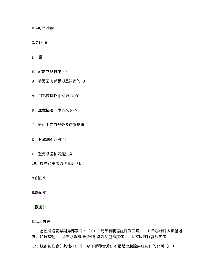 备考2025云南省凤庆县妇幼站护士招聘过关检测试卷A卷附答案_第3页