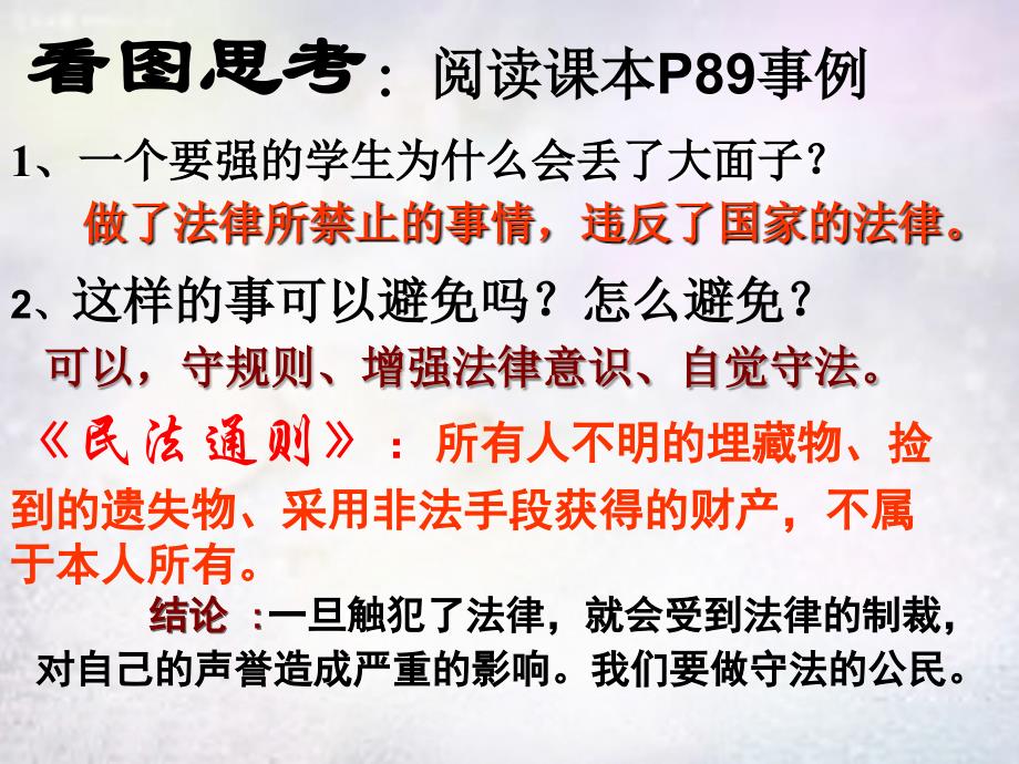 七年级政治下册第七课第2框法不可违课件新人教版_第1页