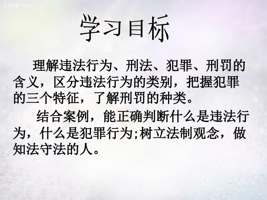 七年级政治下册第七课第2框法不可违课件新人教版_第3页