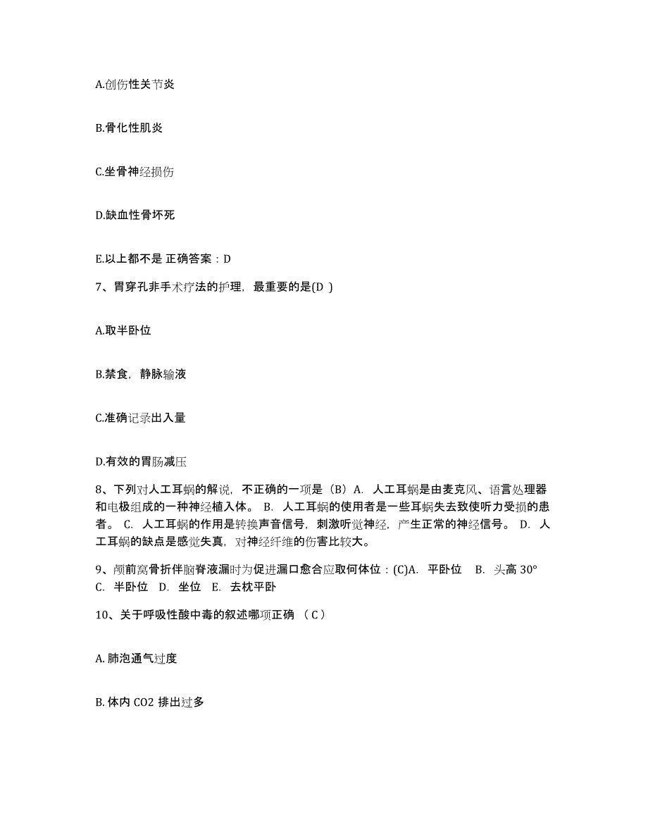 备考2025甘肃省白银市中医院护士招聘押题练习试卷B卷附答案_第3页