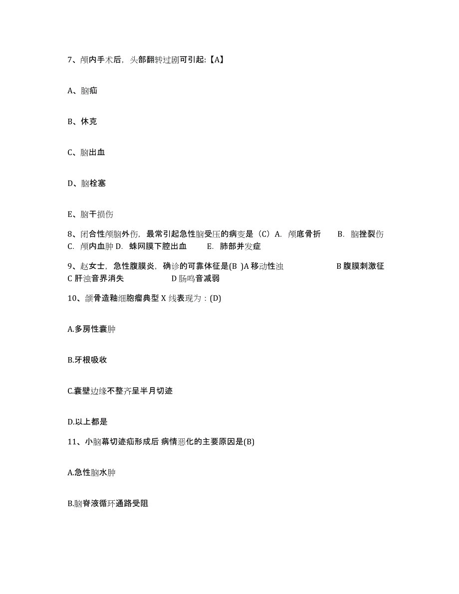 备考2025云南省文山县精神康复医院护士招聘全真模拟考试试卷A卷含答案_第3页