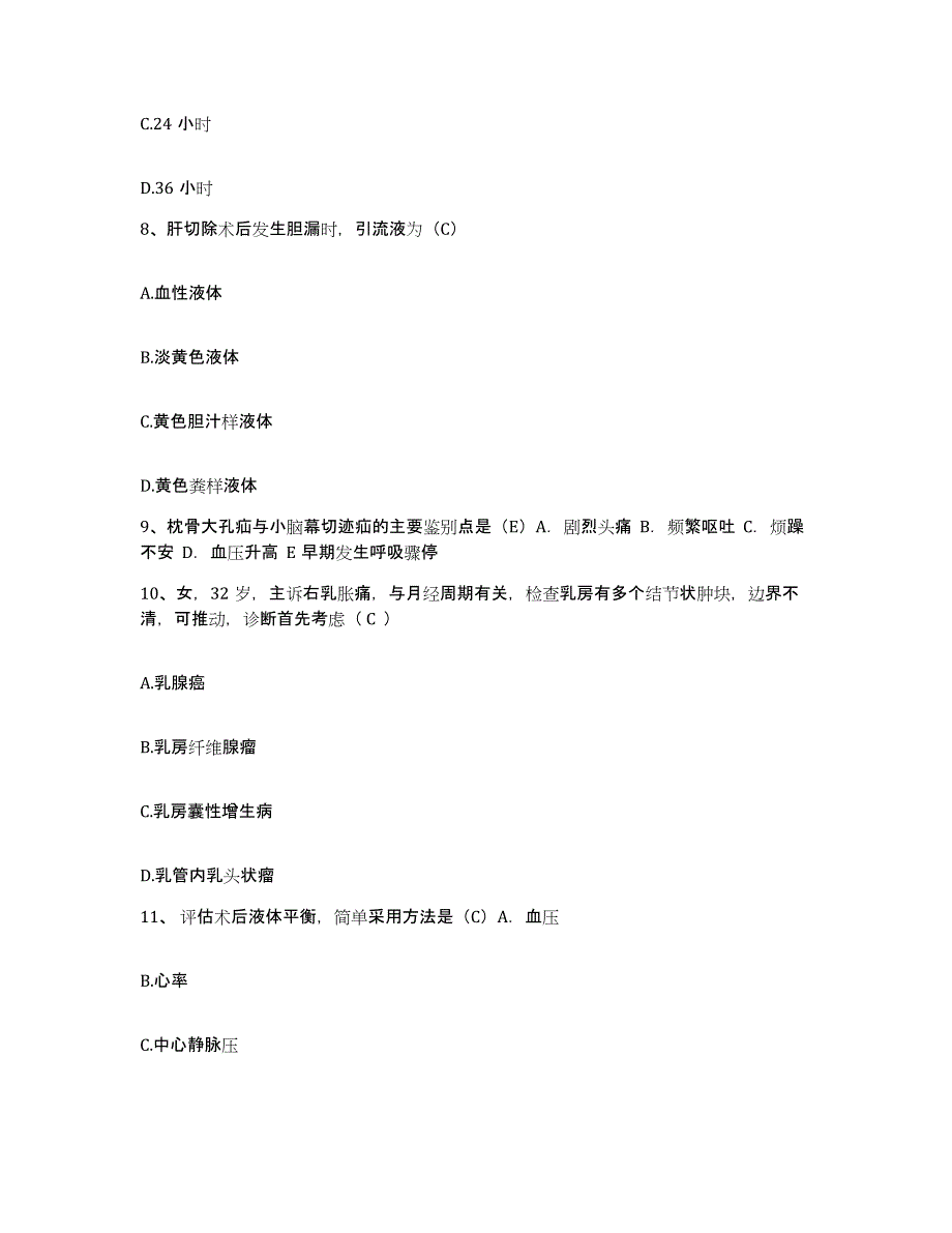 备考2025云南省德钦县人民医院护士招聘考前冲刺模拟试卷A卷含答案_第3页