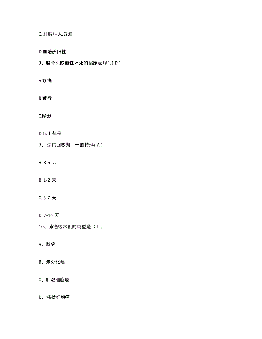 备考2025福建省大田县中医院护士招聘能力提升试卷A卷附答案_第3页