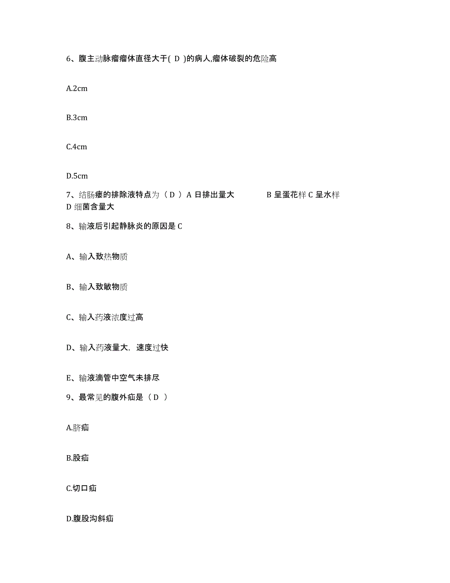 备考2025云南省墨江县林业局职工医院护士招聘通关提分题库(考点梳理)_第2页