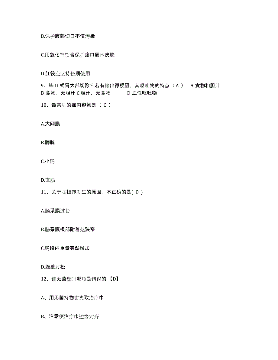 备考2025云南省维西县保健站护士招聘题库综合试卷B卷附答案_第3页