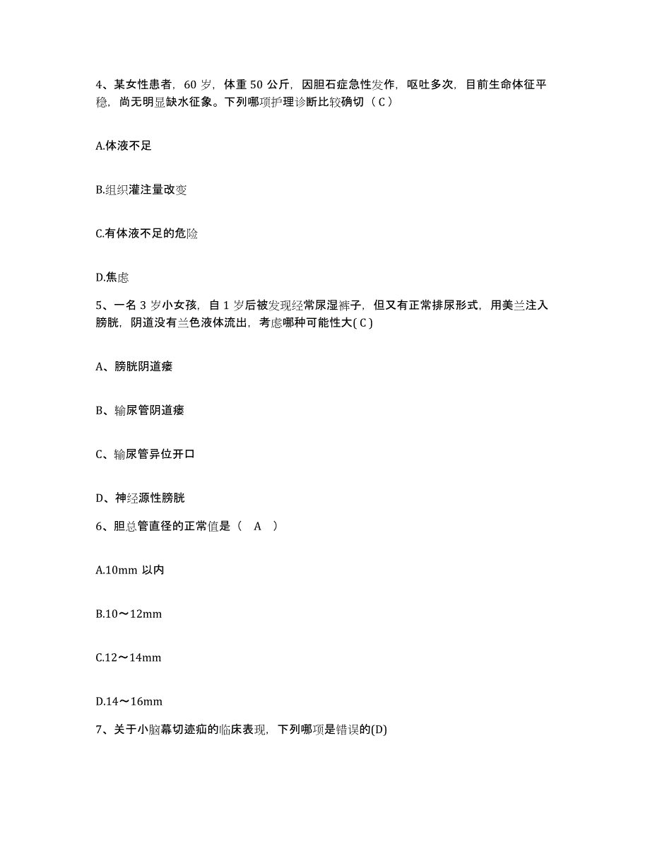 备考2025贵州省兴义市黔西南州中医院护士招聘考前冲刺试卷A卷含答案_第2页