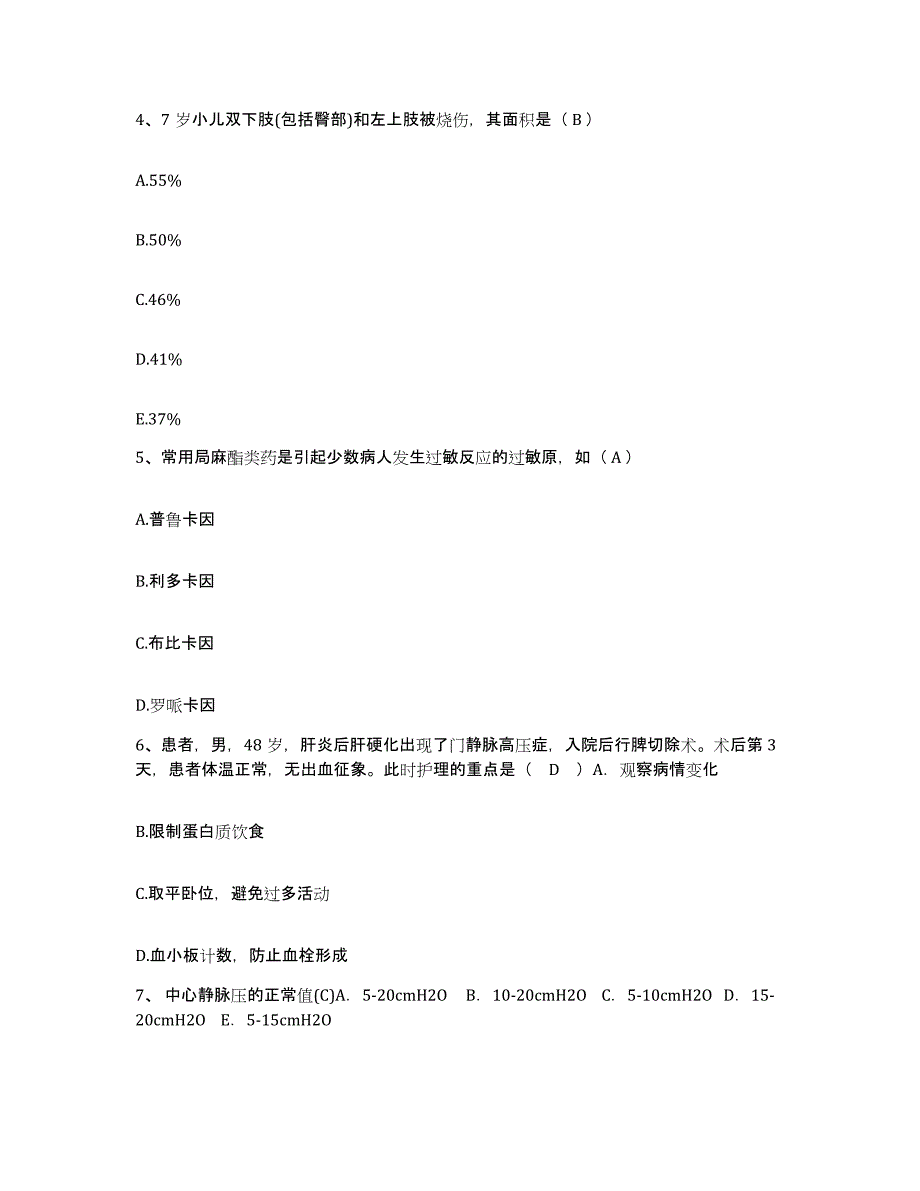 备考2025贵州省都匀市黔南州中医院护士招聘自我检测试卷B卷附答案_第2页