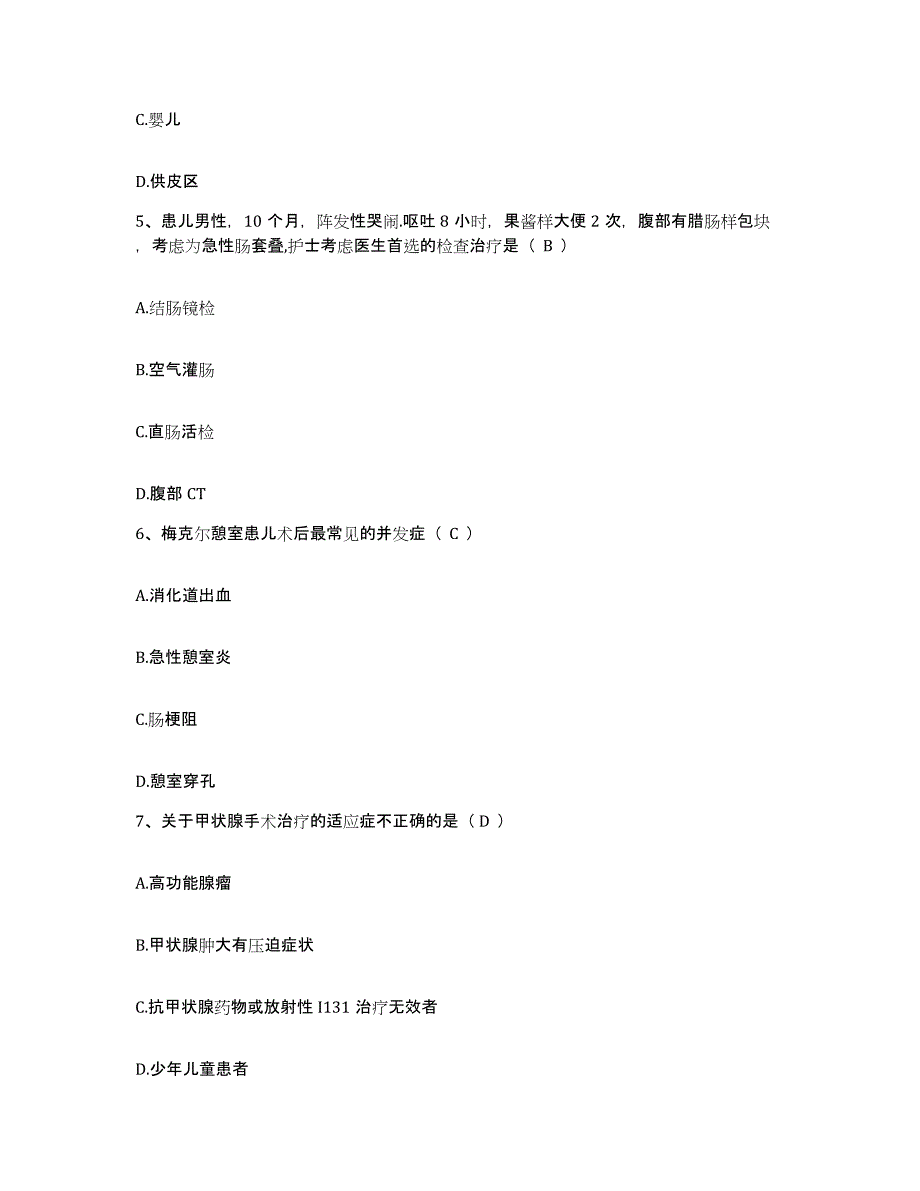 备考2025云南省砚山县妇幼保健院护士招聘高分通关题库A4可打印版_第2页