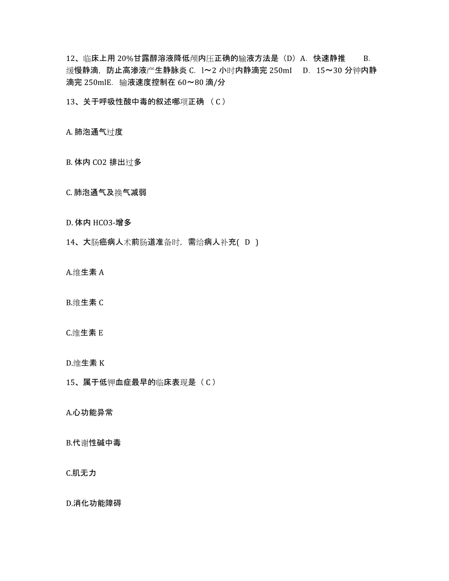 备考2025云南省砚山县妇幼保健院护士招聘高分通关题库A4可打印版_第4页