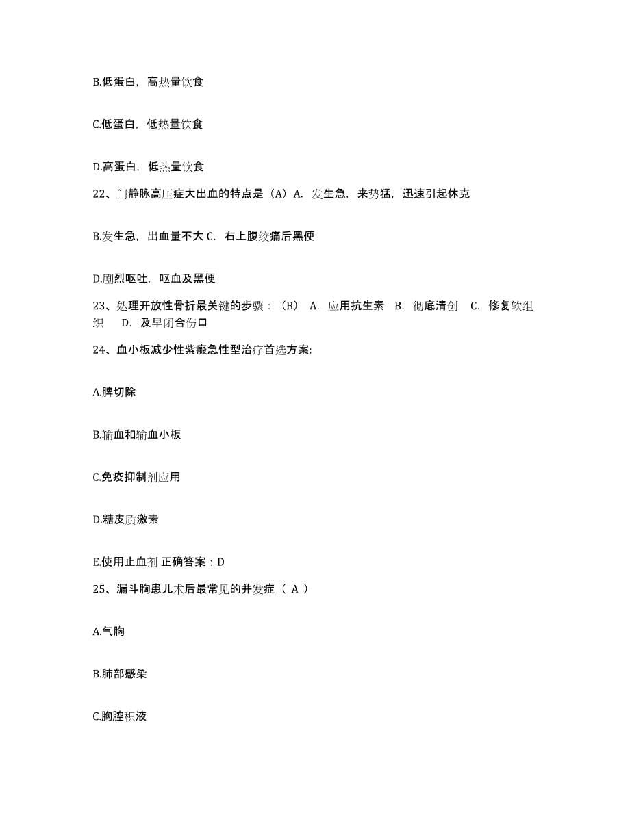 备考2025吉林省中医中药研究院临床医院护士招聘强化训练试卷B卷附答案_第5页