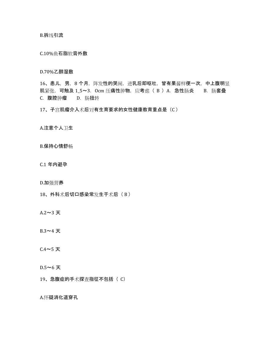 备考2025甘肃省金昌市金川有色金属公司职工医院护士招聘强化训练试卷B卷附答案_第5页