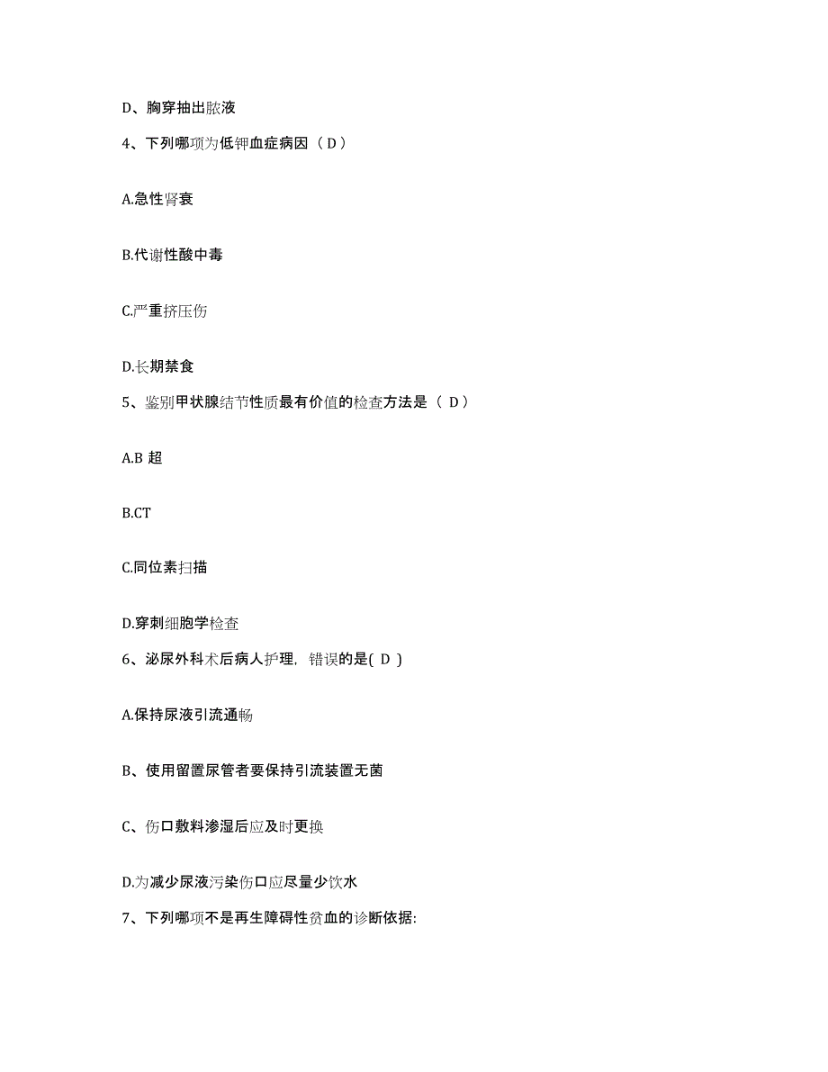 备考2025贵州省贵阳市白云区人民医院护士招聘通关题库(附答案)_第2页