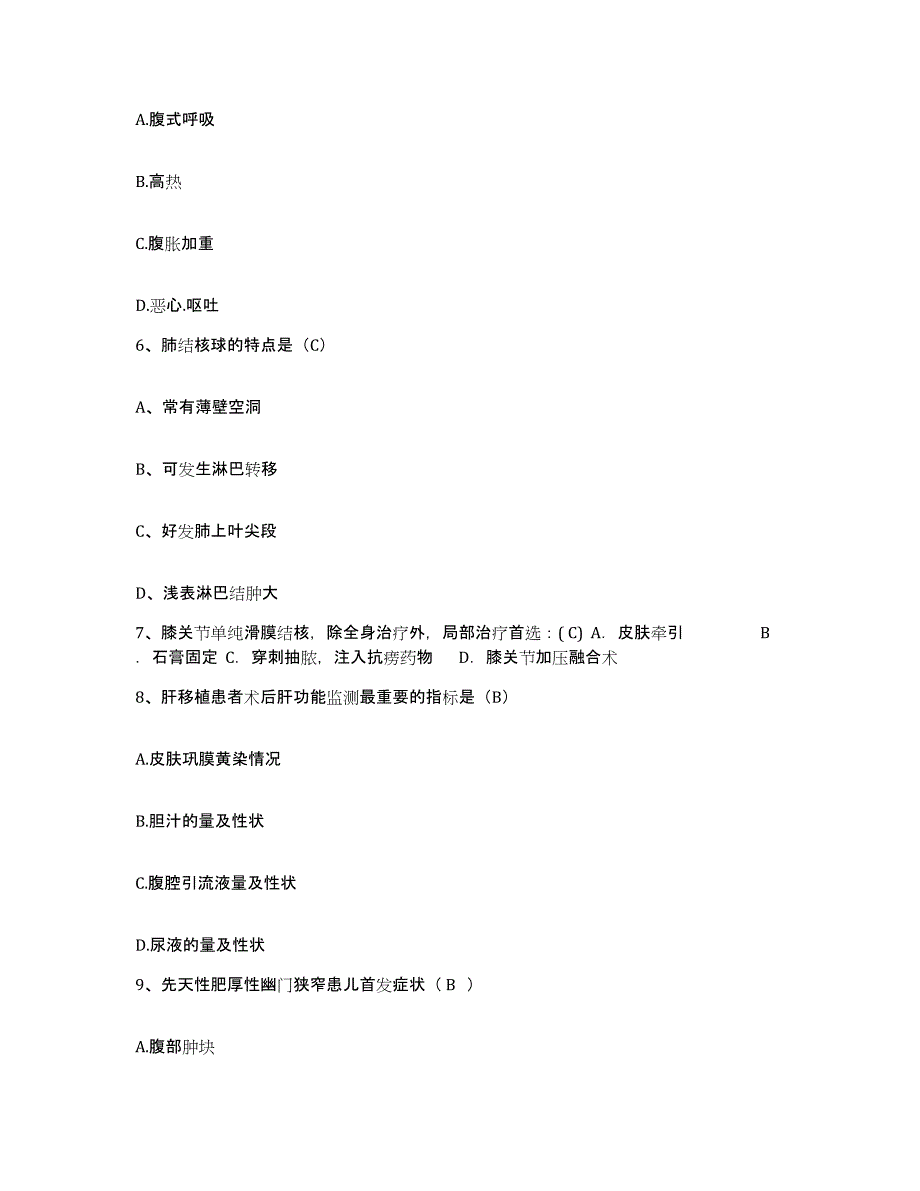 备考2025吉林省四平市铁西区人民医院护士招聘全真模拟考试试卷A卷含答案_第2页