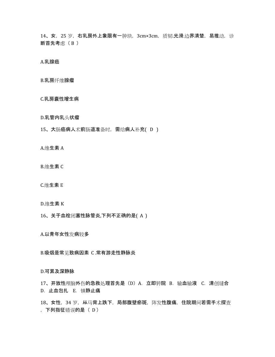 备考2025上海市宝林地段医院护士招聘模拟考试试卷A卷含答案_第5页