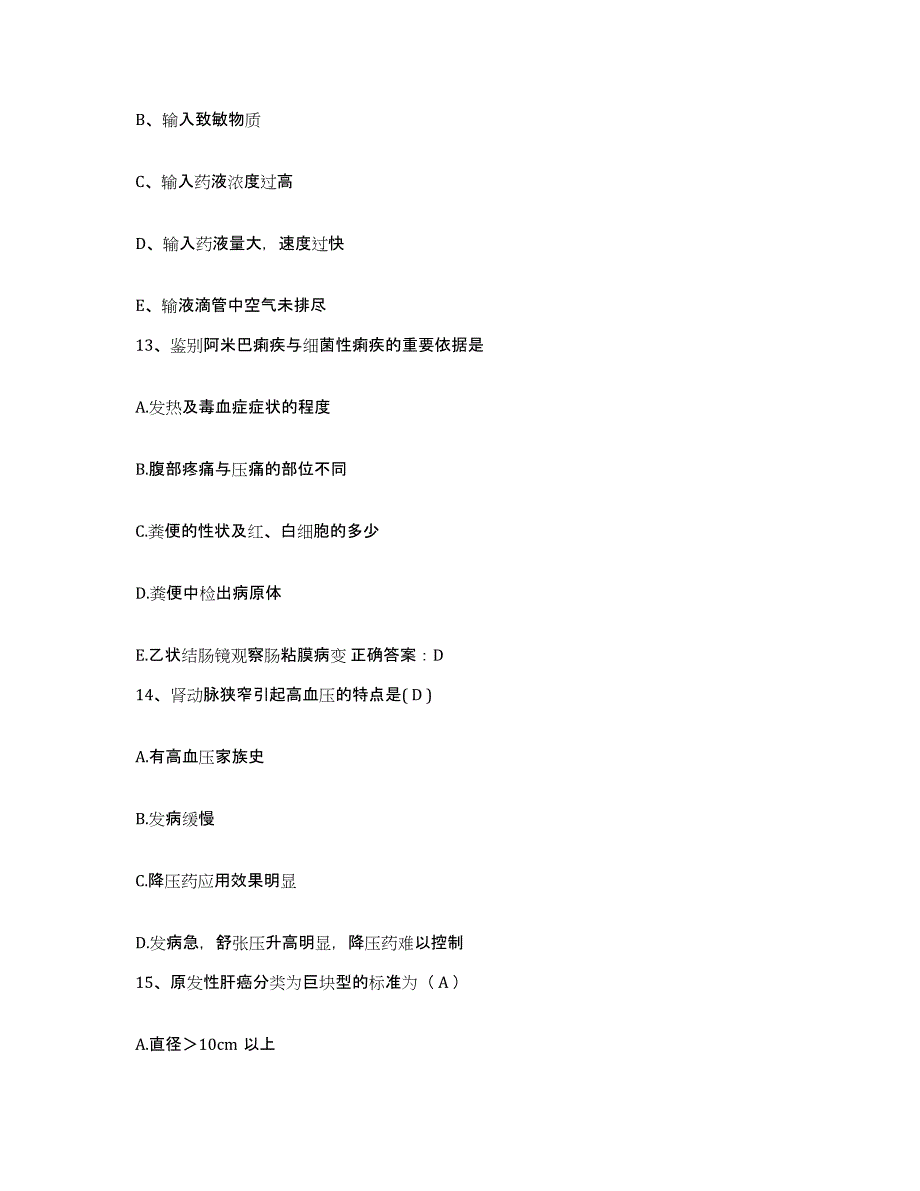 备考2025贵州省安龙县人民医院护士招聘提升训练试卷B卷附答案_第4页