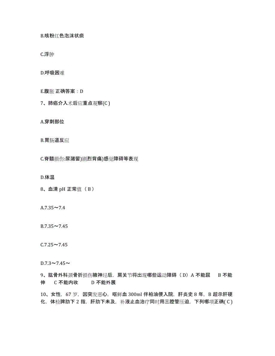 备考2025云南省玉溪市中医院护士招聘每日一练试卷B卷含答案_第2页