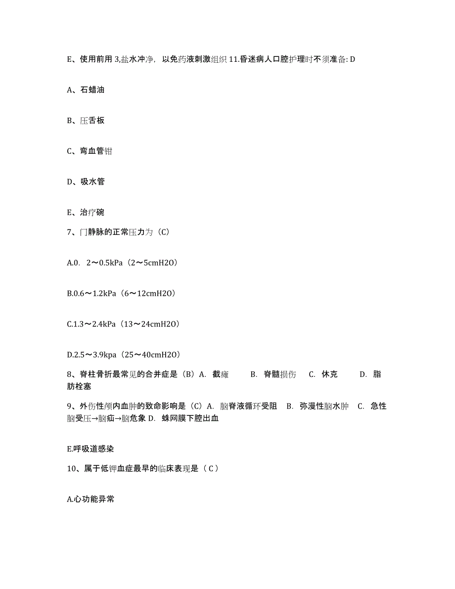 备考2025吉林省双阳县医院护士招聘题库与答案_第3页