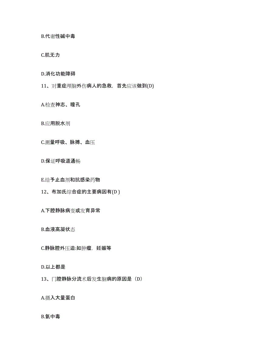 备考2025吉林省双阳县医院护士招聘题库与答案_第4页