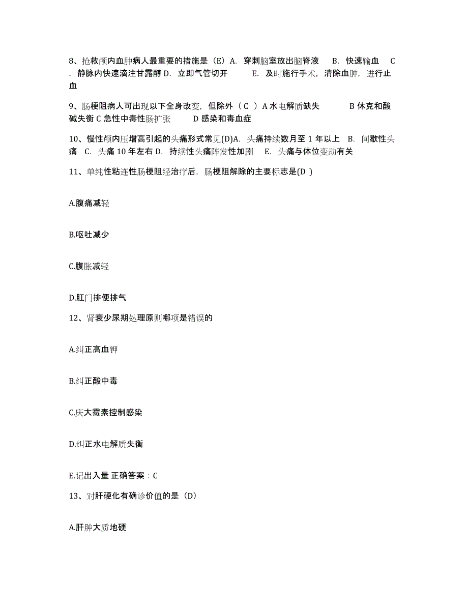 备考2025福建省长汀县妇幼保健站护士招聘模拟考试试卷B卷含答案_第3页