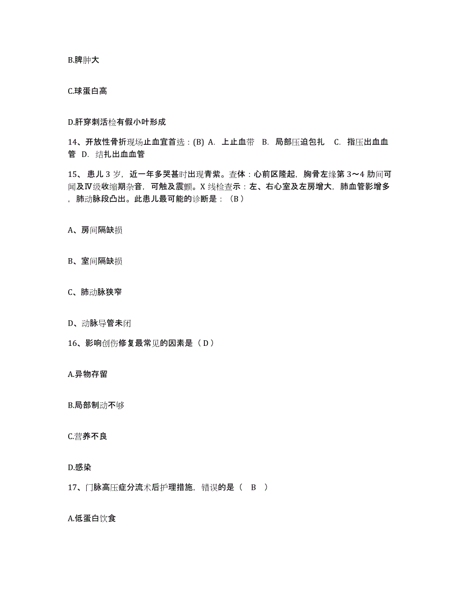 备考2025福建省长汀县妇幼保健站护士招聘模拟考试试卷B卷含答案_第4页