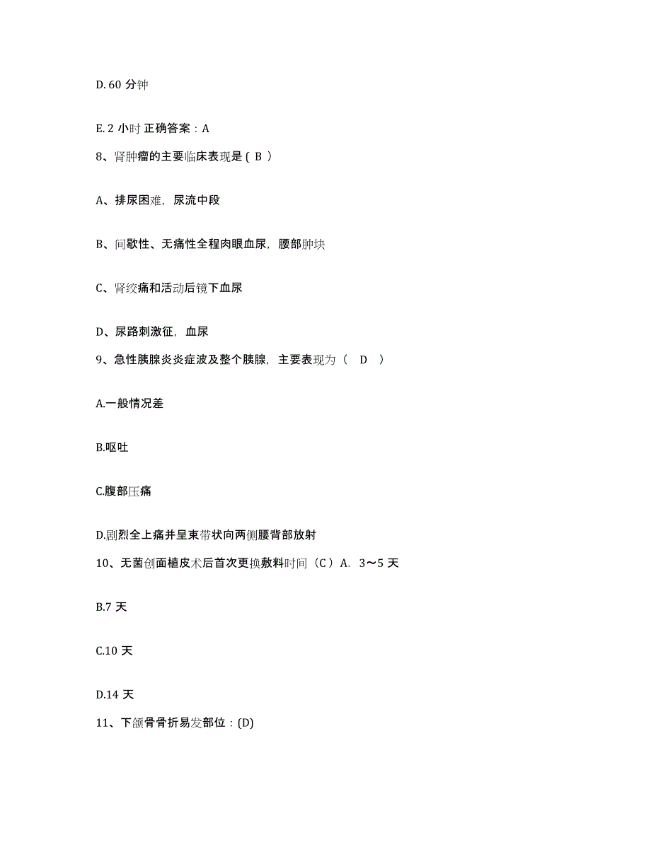 备考2025上海市第一人民医院分院(原上海市第四人民医院)护士招聘题库综合试卷A卷附答案_第3页