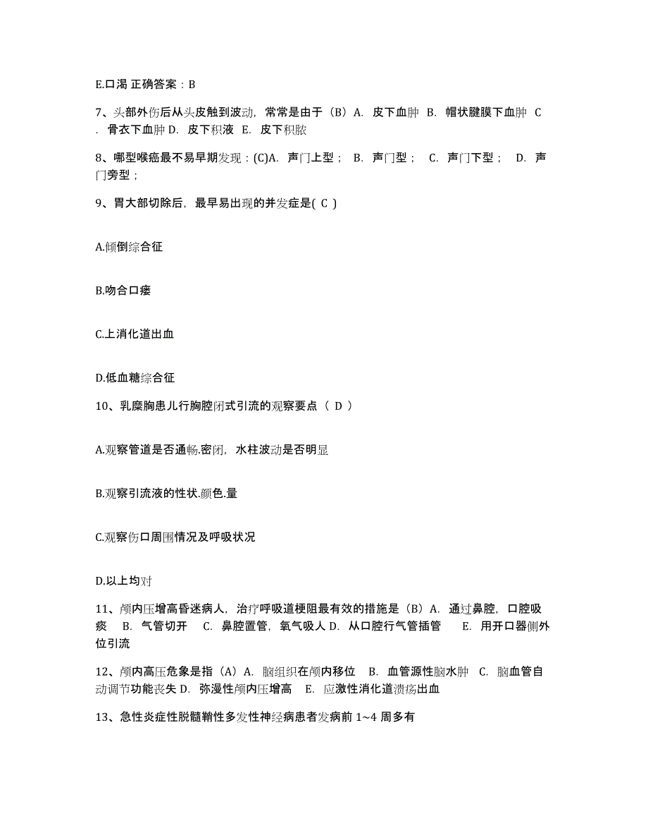 备考2025云南省盐津县中医院护士招聘题库附答案（典型题）_第3页