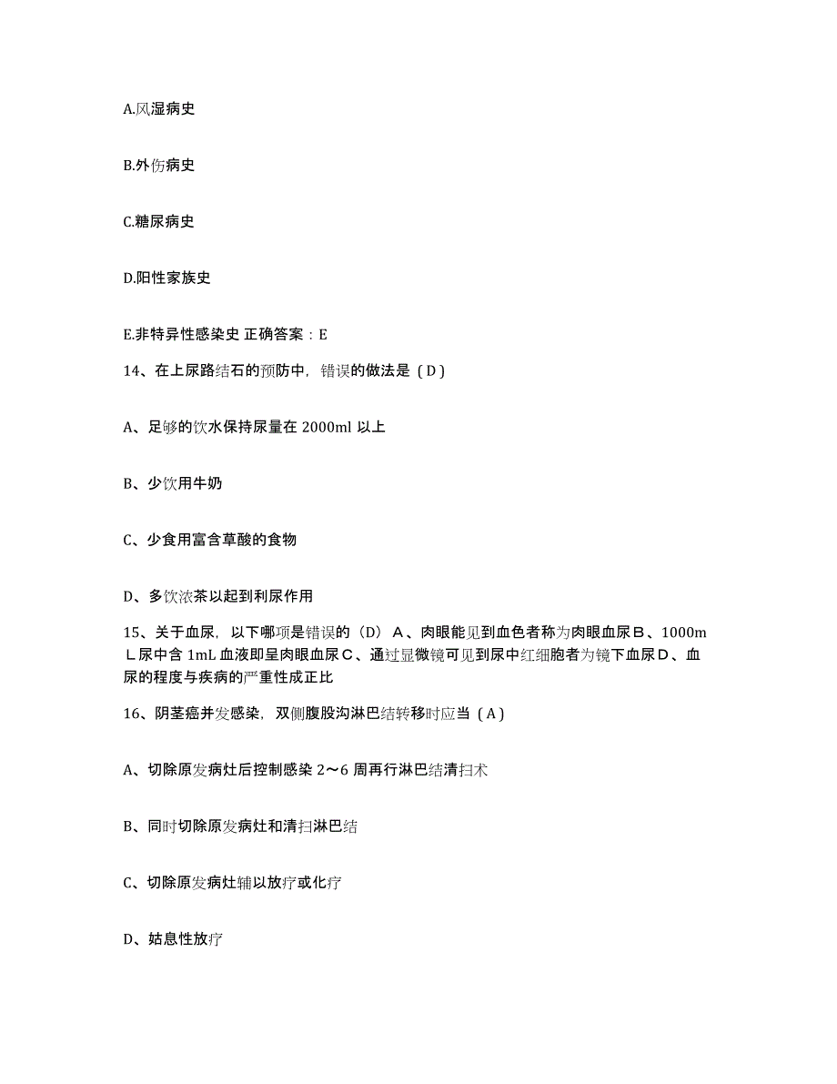 备考2025云南省盐津县中医院护士招聘题库附答案（典型题）_第4页