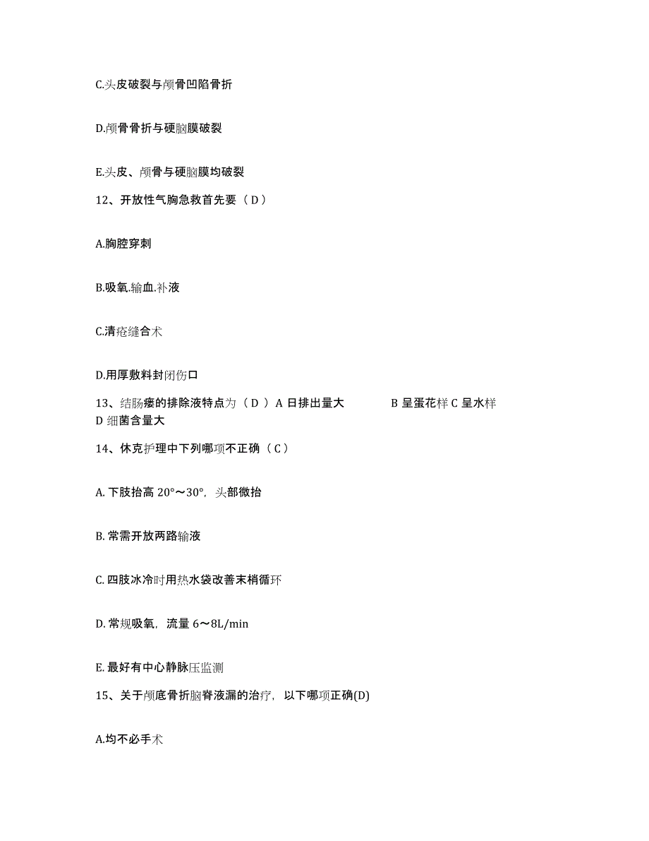 备考2025上海市松江区精神卫生中心护士招聘模拟考核试卷含答案_第4页