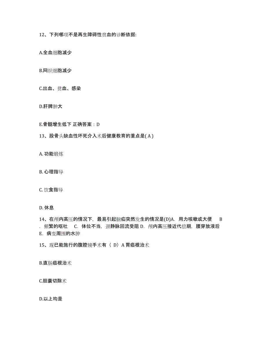 备考2025云南省个旧市传染病医院护士招聘题库综合试卷B卷附答案_第4页