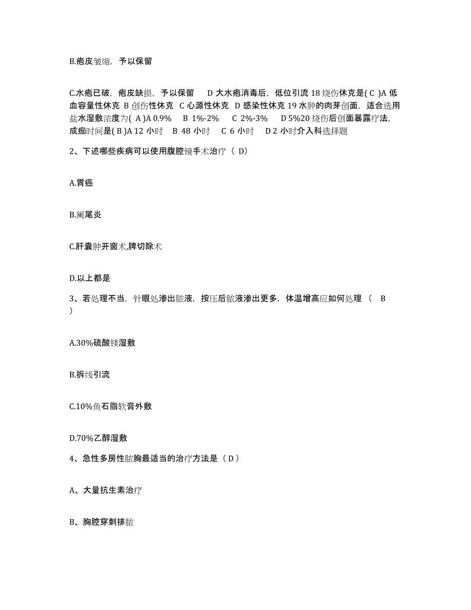 备考2025吉林省吉林市船营区沙河医院护士招聘题库综合试卷A卷附答案_第2页