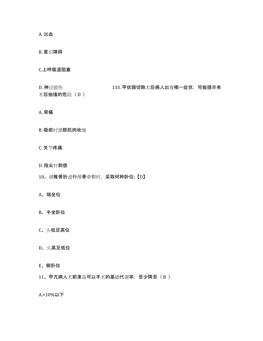 备考2025贵州省安顺市安顺交通医院护士招聘真题练习试卷B卷附答案_第3页