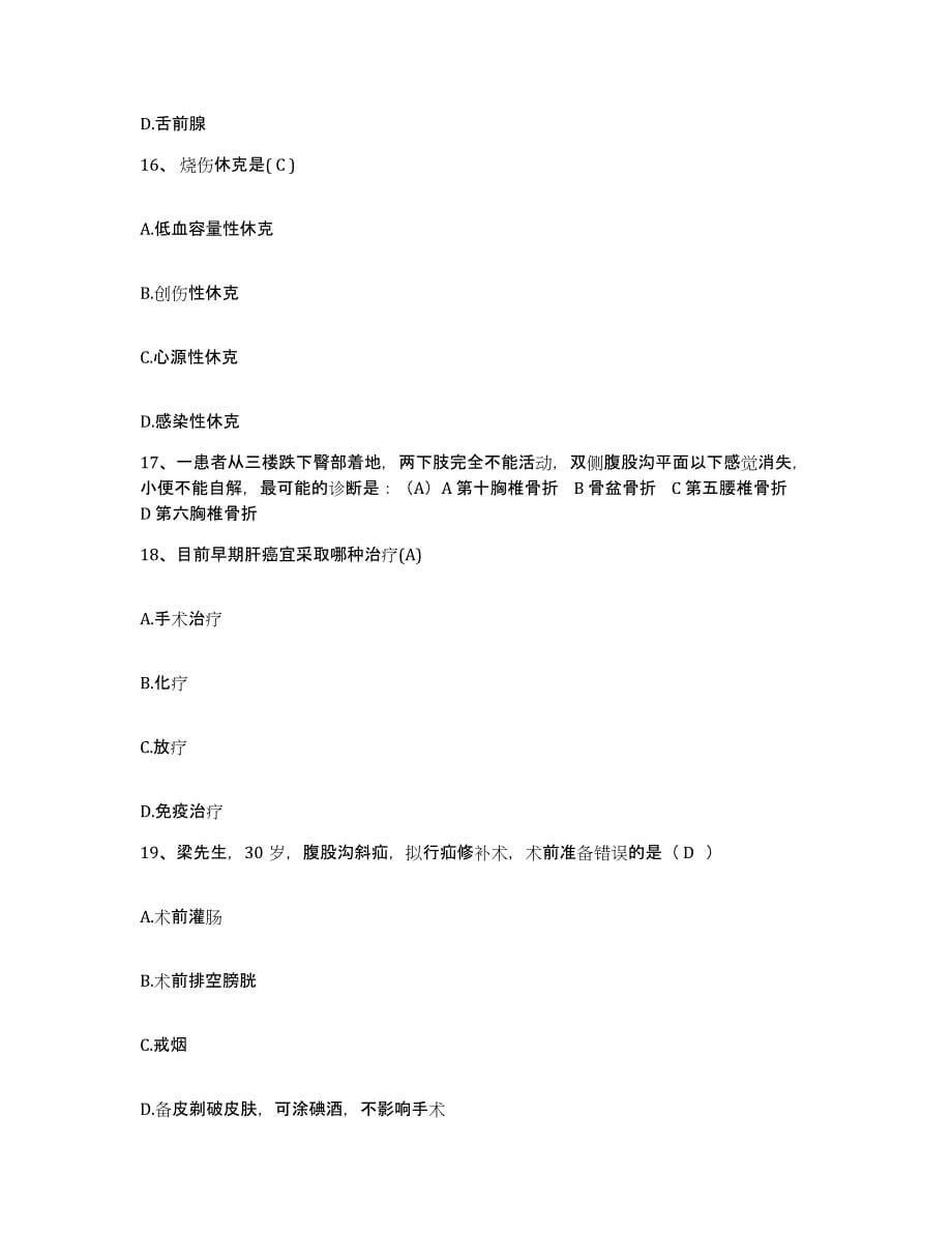 备考2025上海市博爱医院护士招聘综合检测试卷A卷含答案_第5页
